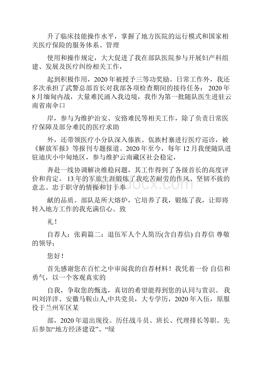 当兵的自我评价.docx_第2页