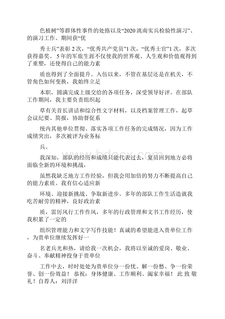 当兵的自我评价.docx_第3页