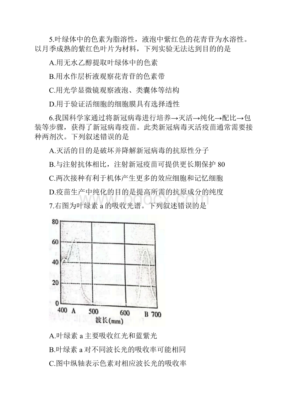 浙江省金华十校学年高二下学期期末调研考试生物试题含答案.docx_第2页