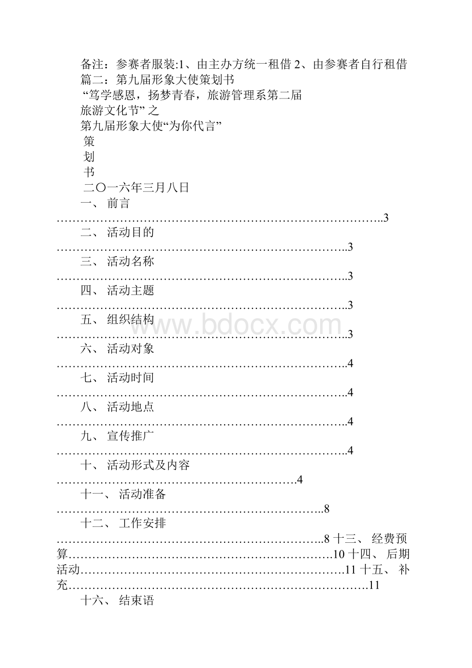 品牌大使策划书.docx_第3页