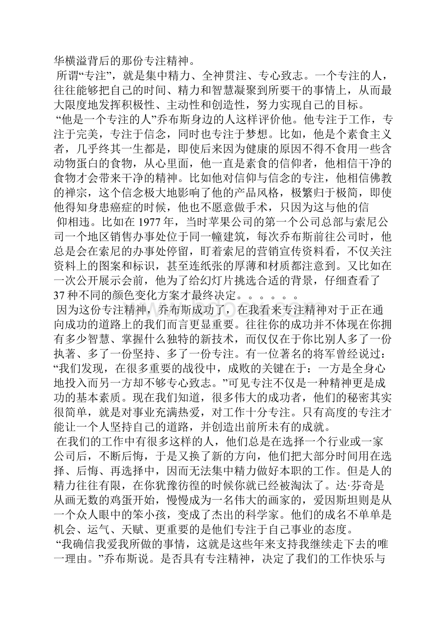 乔布斯语录读后感.docx_第2页