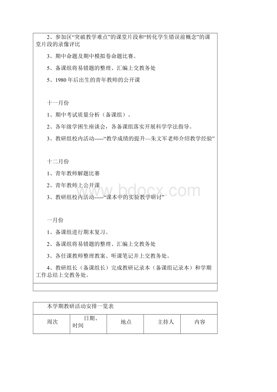 教研活动记录本.docx_第3页