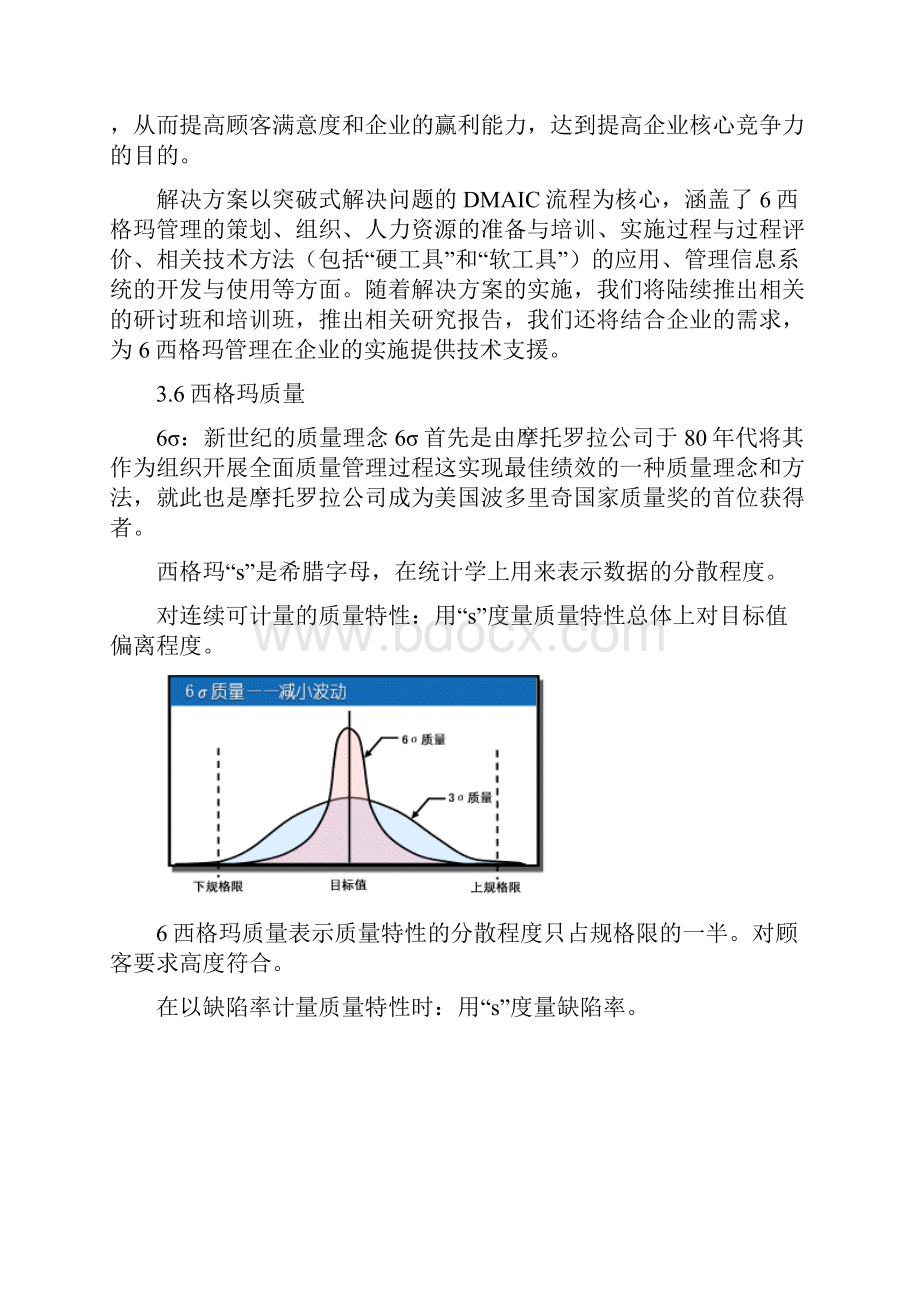 6西格玛管理.docx_第3页