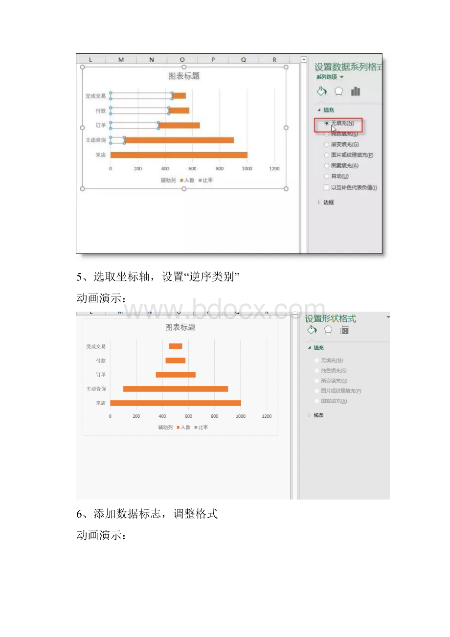 EXCEL培训课集锦1.docx_第3页