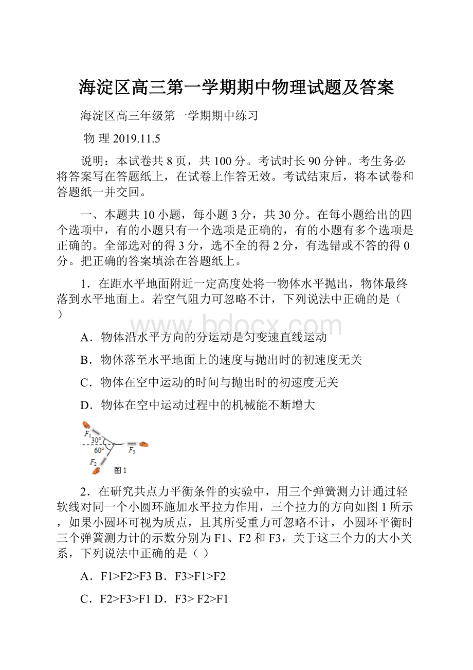 海淀区高三第一学期期中物理试题及答案.docx