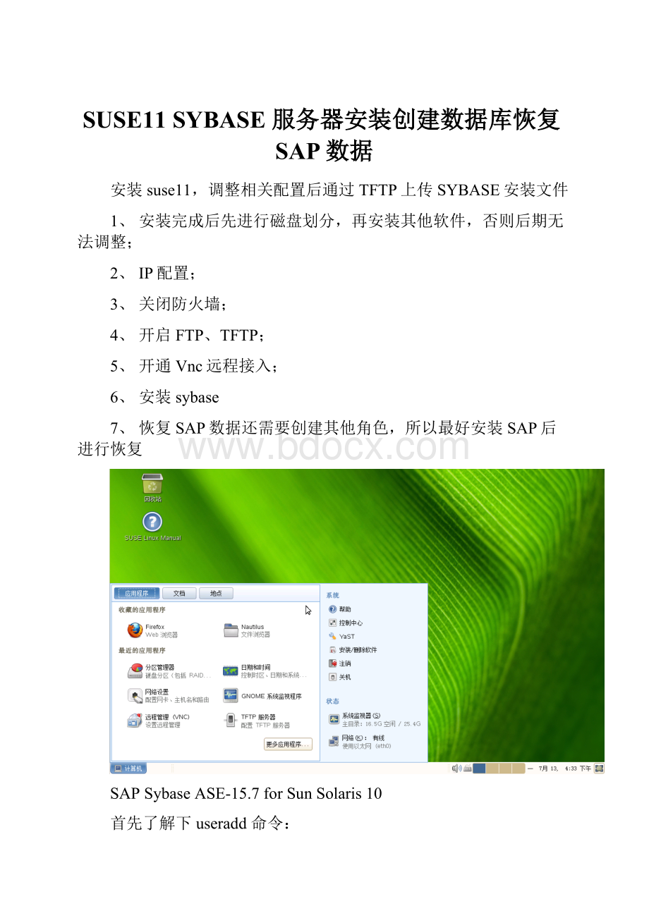 SUSE11 SYBASE 服务器安装创建数据库恢复SAP数据.docx_第1页