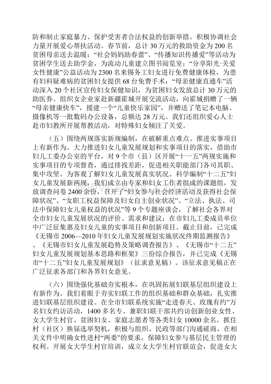 凝心聚力创先争优.docx_第3页