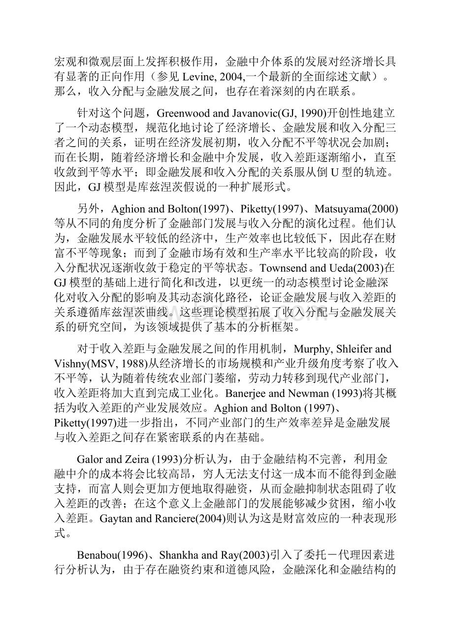 中国收入差距与金融发展关系的实证分析.docx_第3页