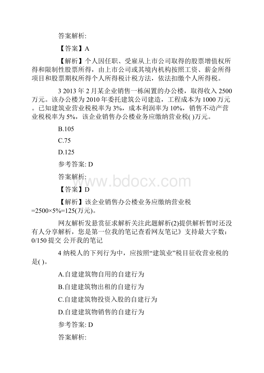 经济法基础至诚会计初级会计师考试p.docx_第2页