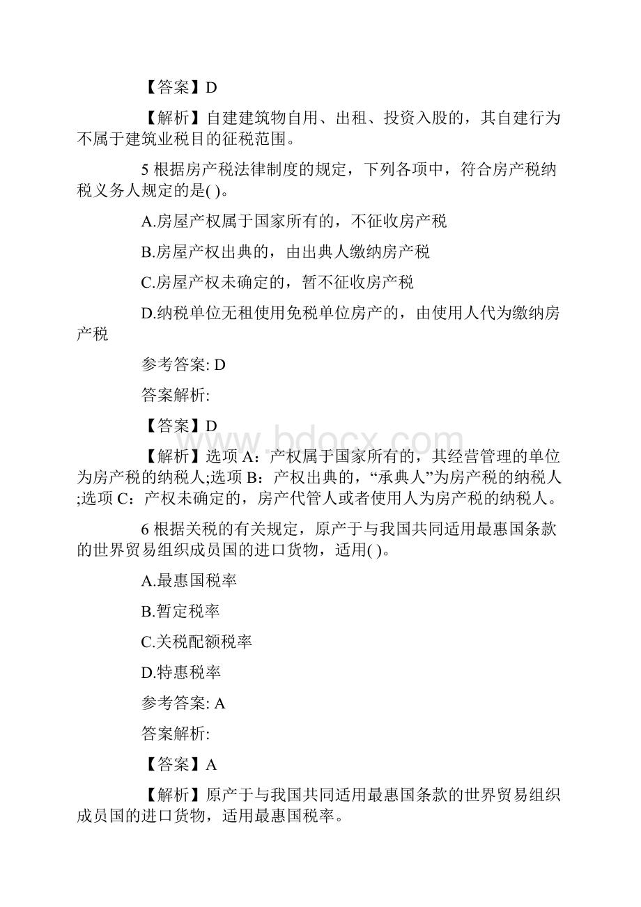 经济法基础至诚会计初级会计师考试p.docx_第3页