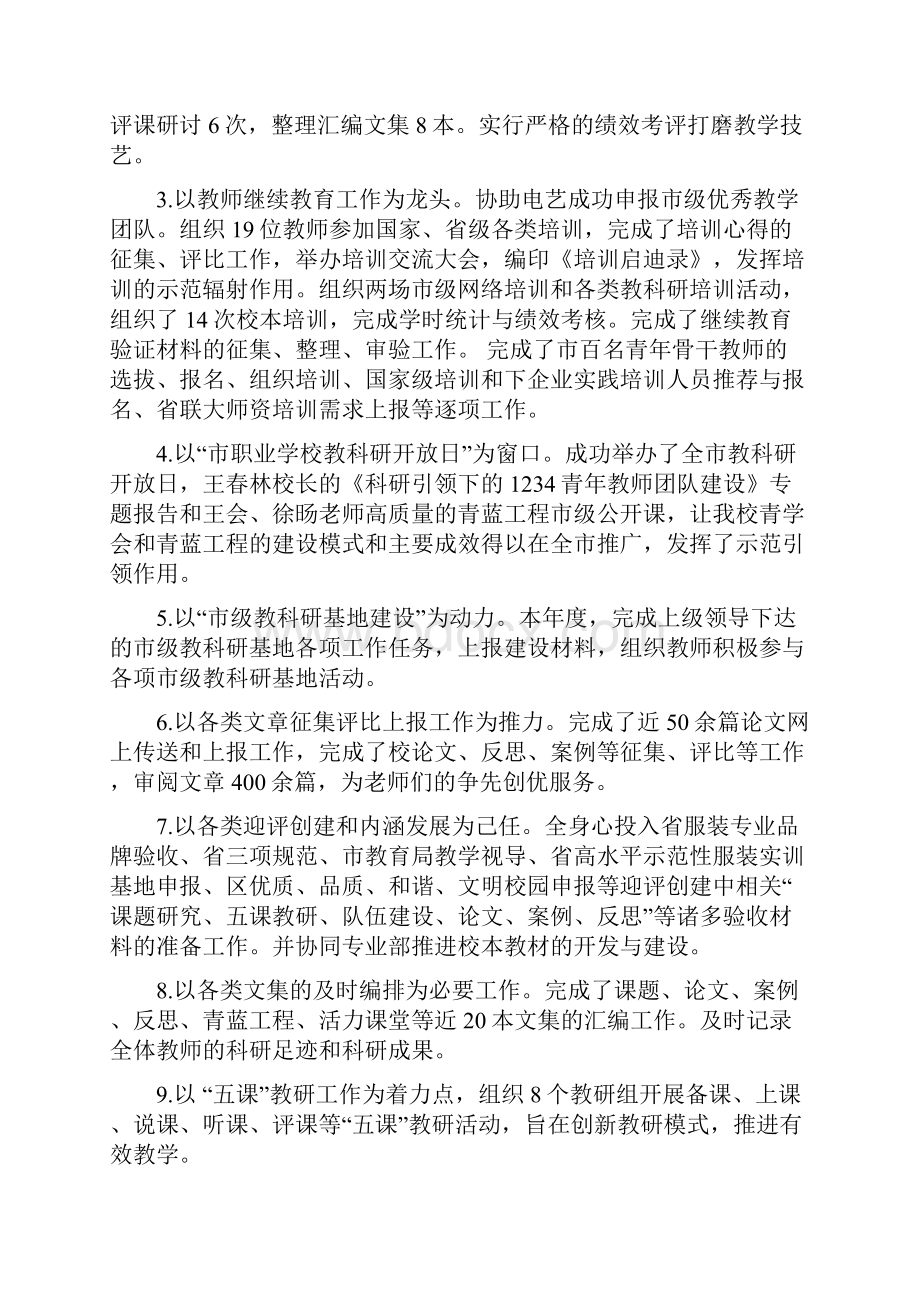 学校科研工作总结4篇.docx_第3页