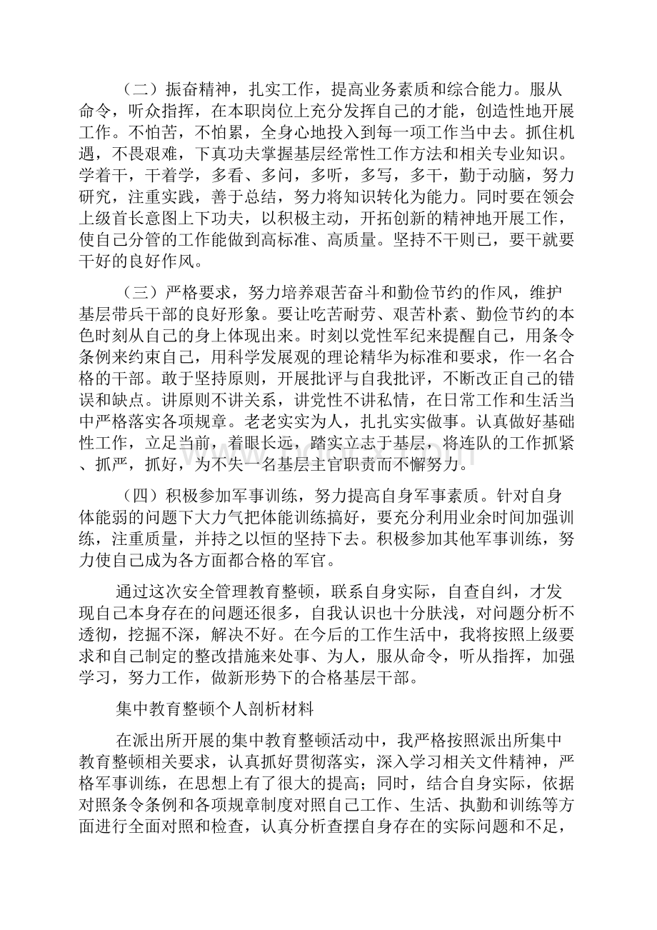 安全个人剖析材料精选多篇.docx_第3页