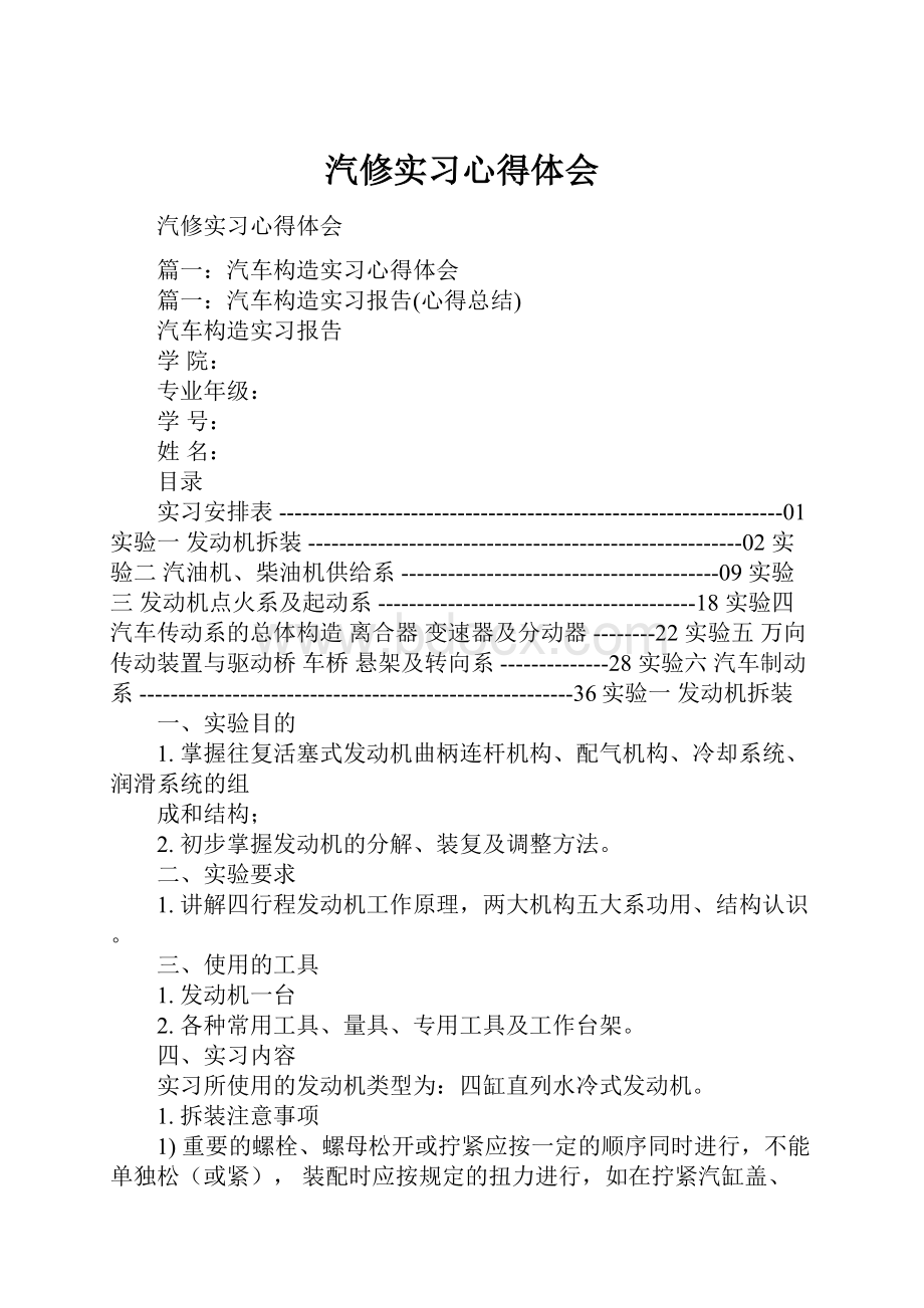 汽修实习心得体会.docx