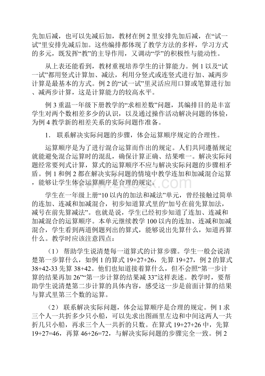 苏教版二年级上册教材分析.docx_第2页