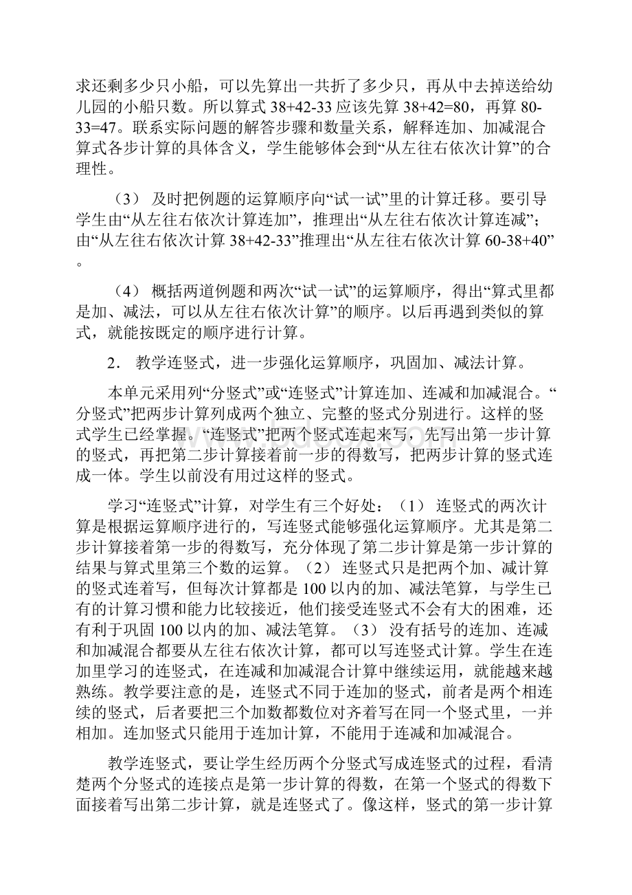 苏教版二年级上册教材分析.docx_第3页