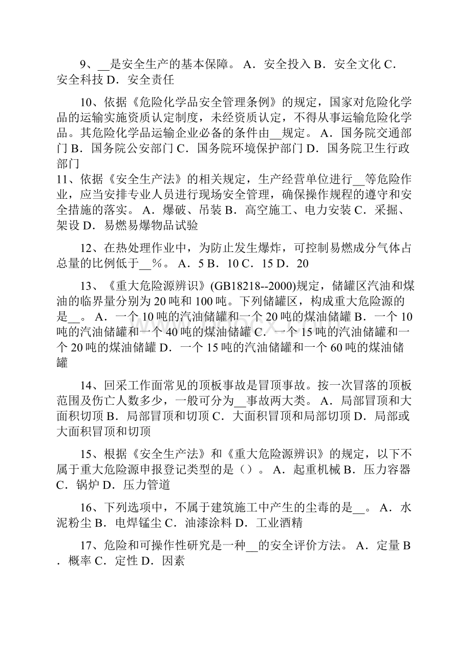 江苏安全生产法内容经营单位的安全生产考试试题.docx_第2页