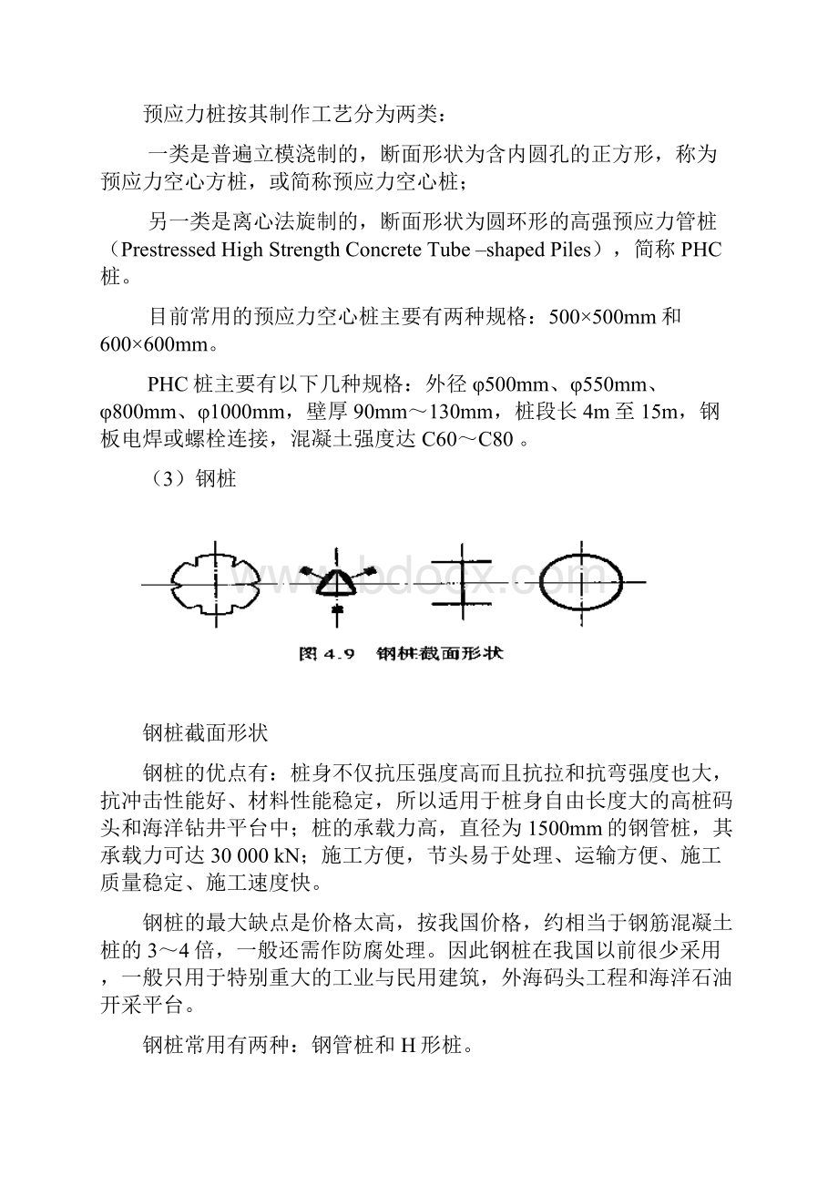 预制桩的构造和施工.docx_第3页