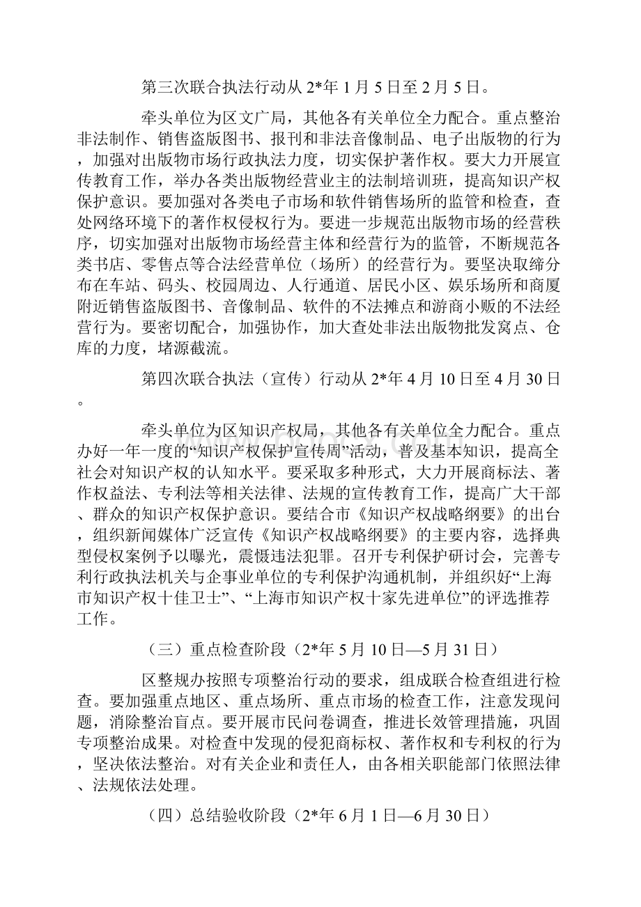 知识产权保护行动方案.docx_第3页