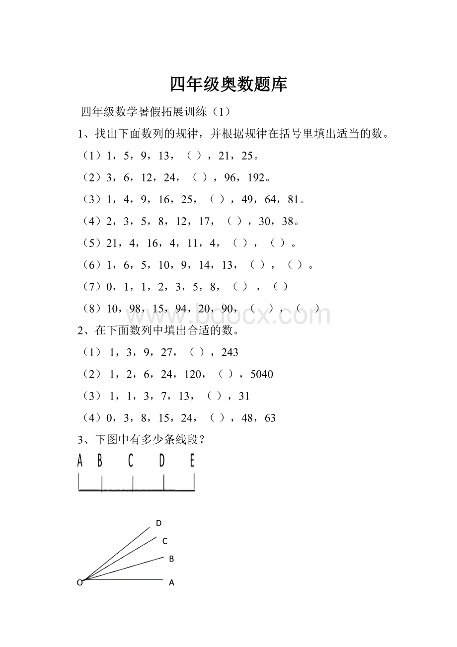 四年级奥数题库.docx