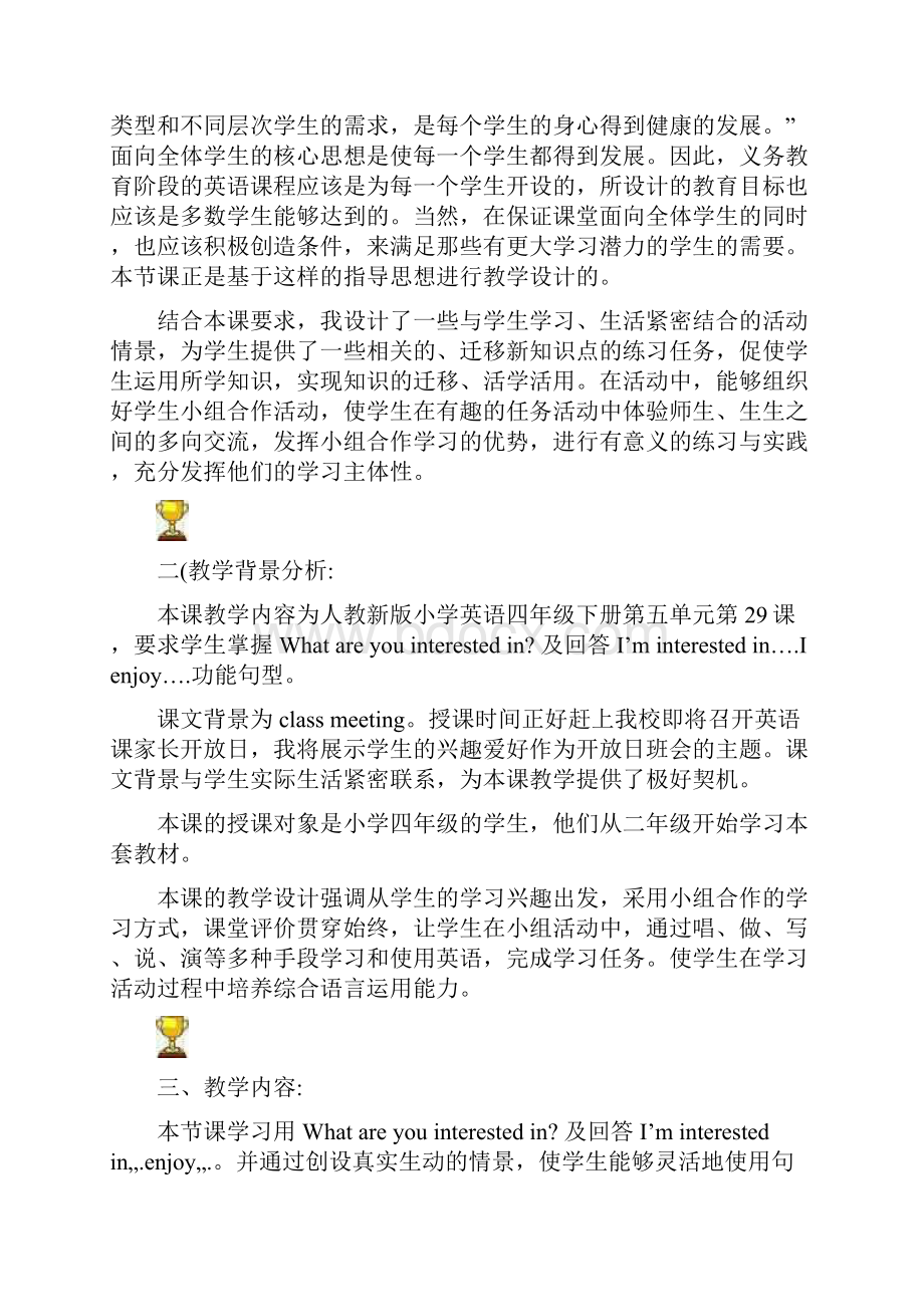 第三届全国英语教师教学设计大赛获奖作品小学教案李蔓.docx_第2页