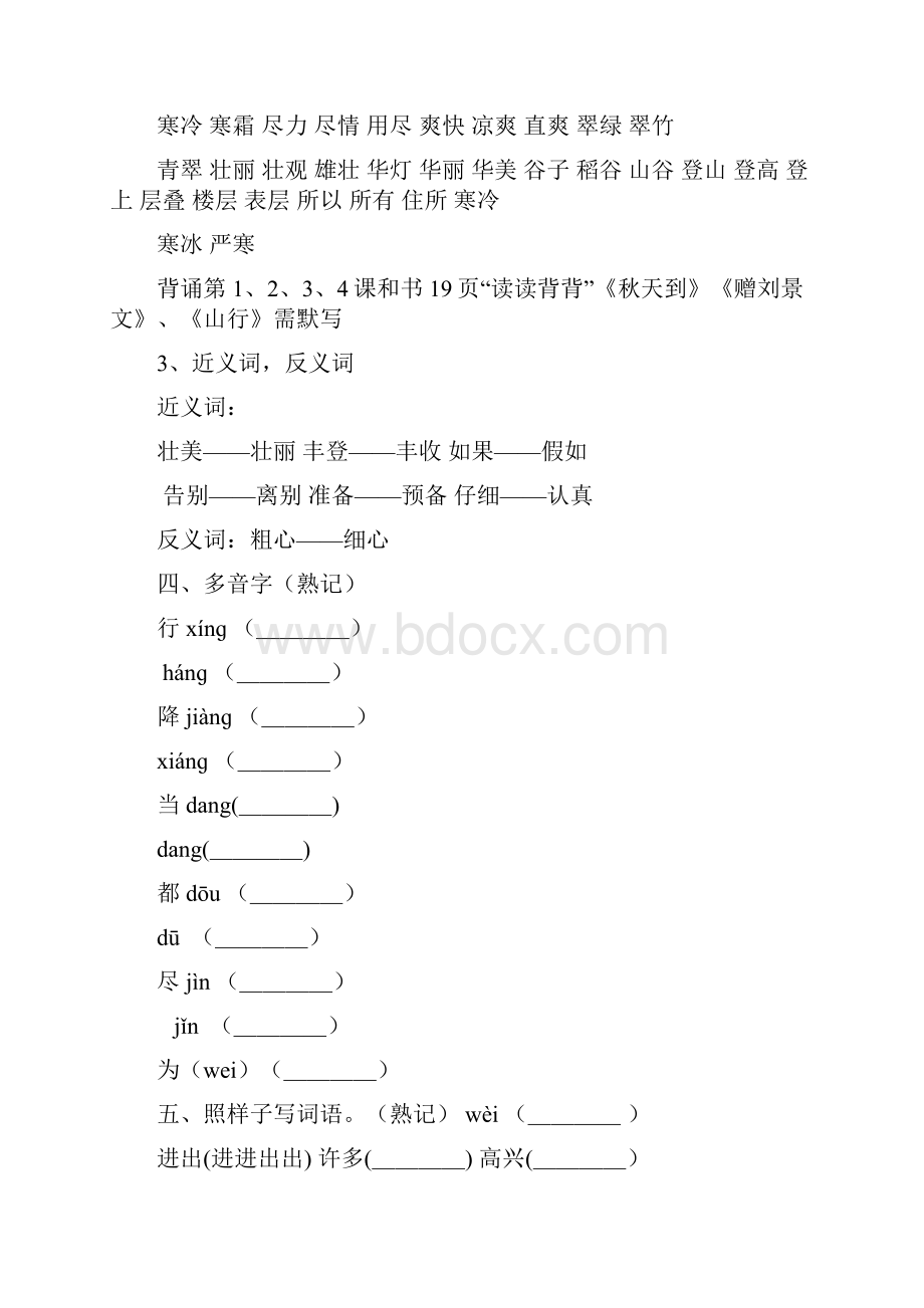 鲁教版小学语文二年级上册单元知识点及部分分类复习资料.docx_第2页