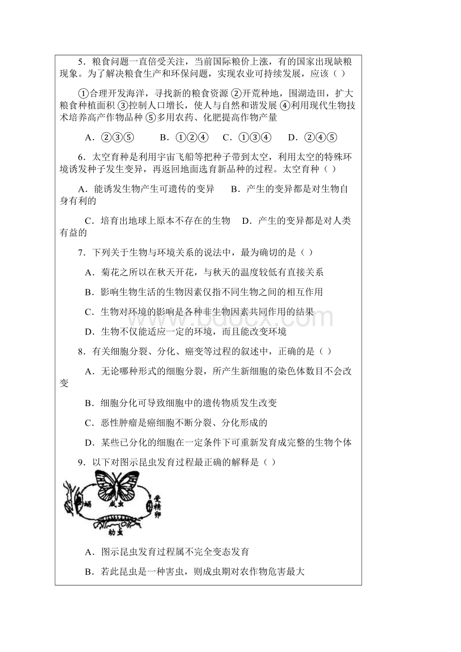 潍坊市初中学业水平考试生物试题1.docx_第2页