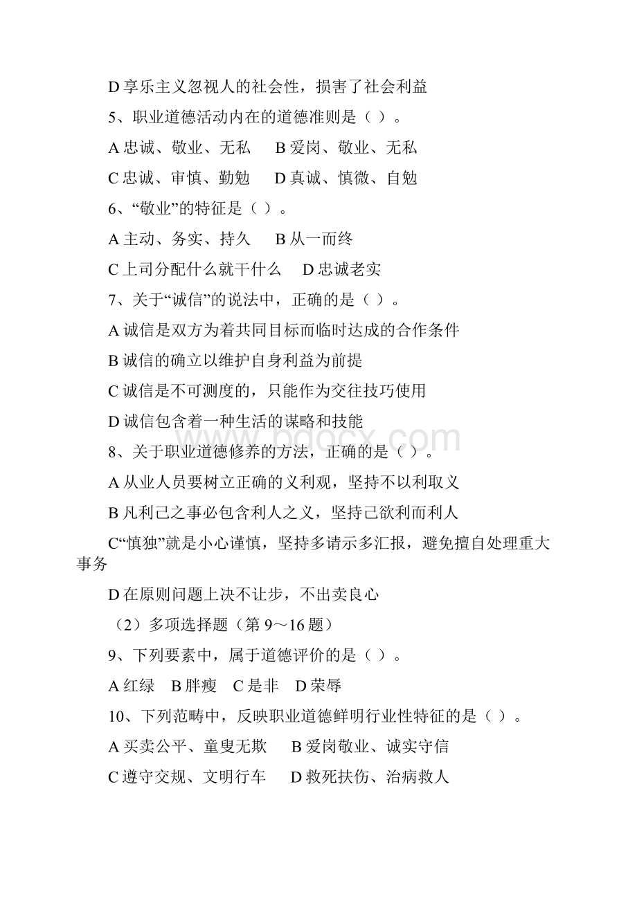 份人力资源管理师三级试题.docx_第3页