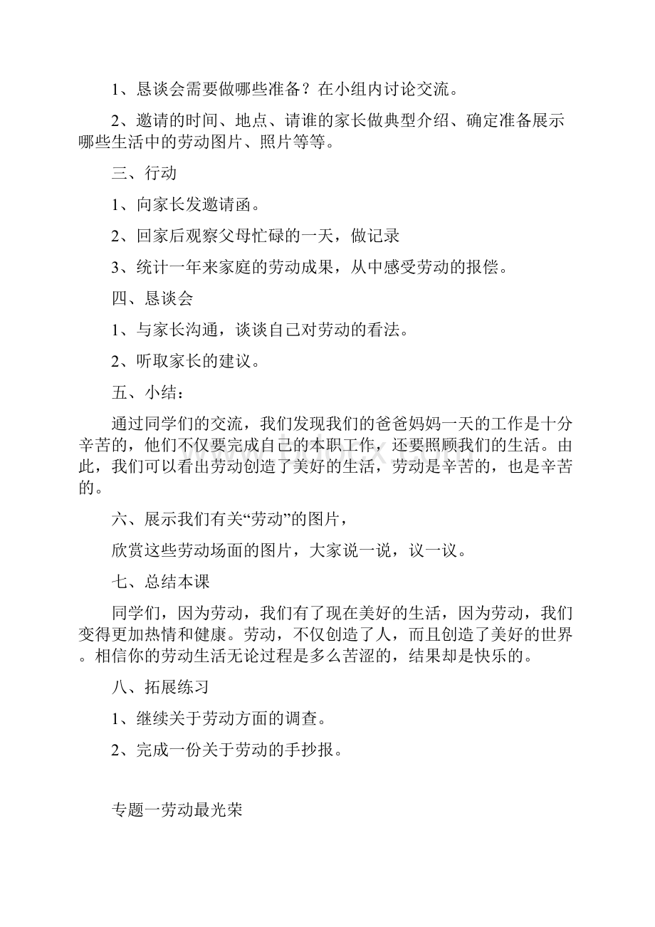 鲁教版九年级人生规划教案.docx_第2页