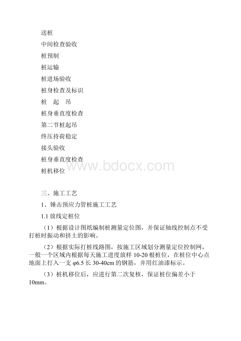 0507管桩作业指导书.docx_第3页