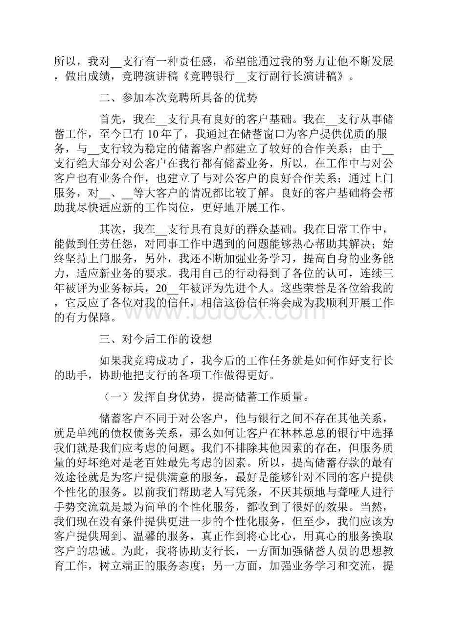 竞聘银行副行长演讲稿4篇.docx_第2页