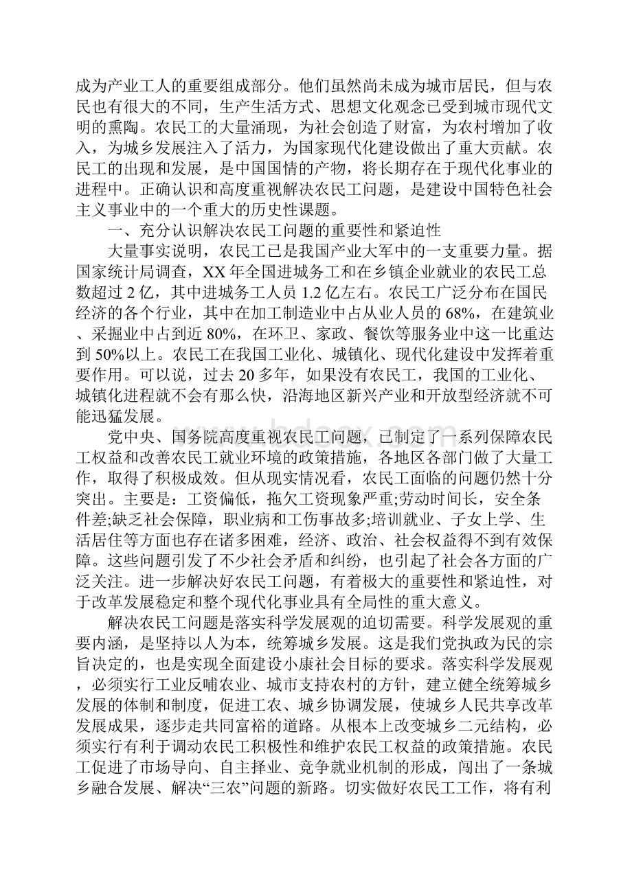 中国农民工调研报告完整版.docx_第2页