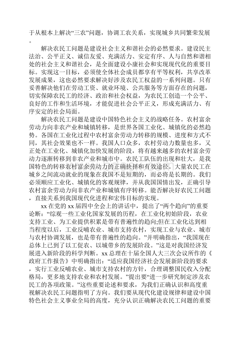 中国农民工调研报告完整版.docx_第3页
