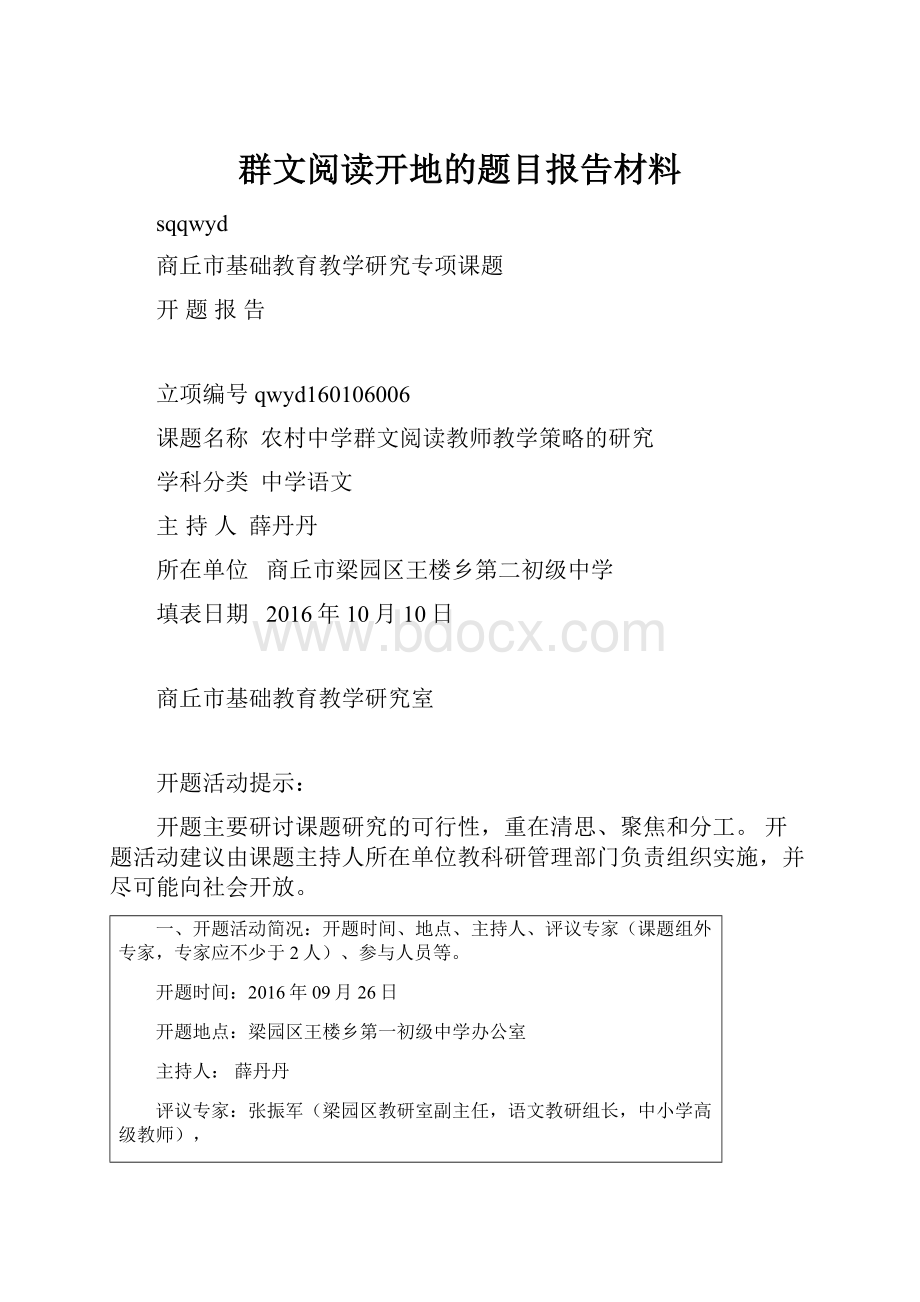 群文阅读开地的题目报告材料.docx