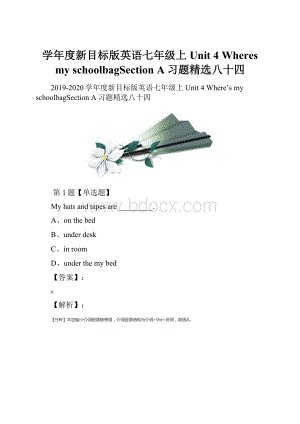 学年度新目标版英语七年级上Unit 4 Wheres myschoolbagSection A习题精选八十四.docx