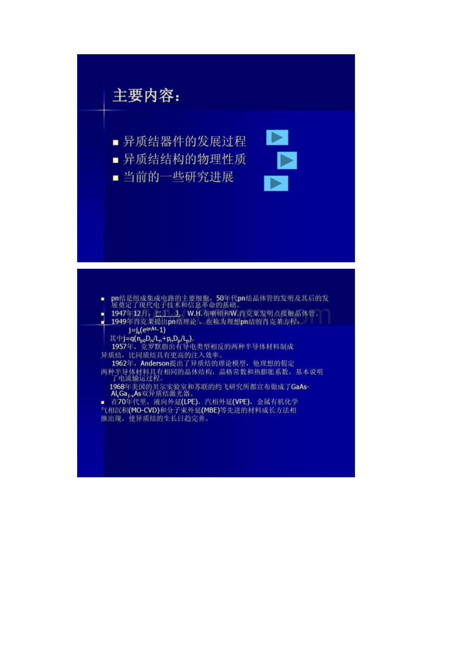 半导体异质结的发展及其性质讨论.docx_第2页