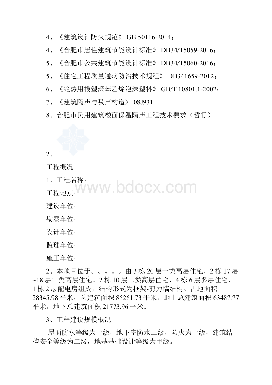 楼面保温地坪方案.docx_第2页