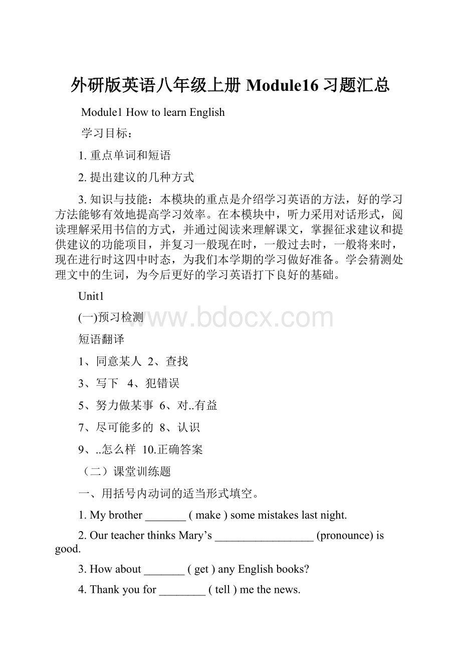 外研版英语八年级上册Module16习题汇总.docx