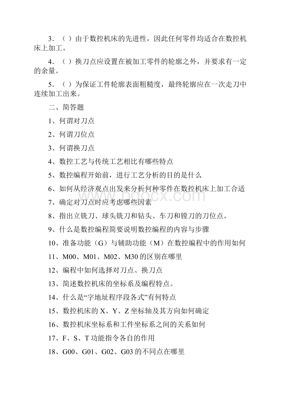 数控技术各章节习题.docx_第2页