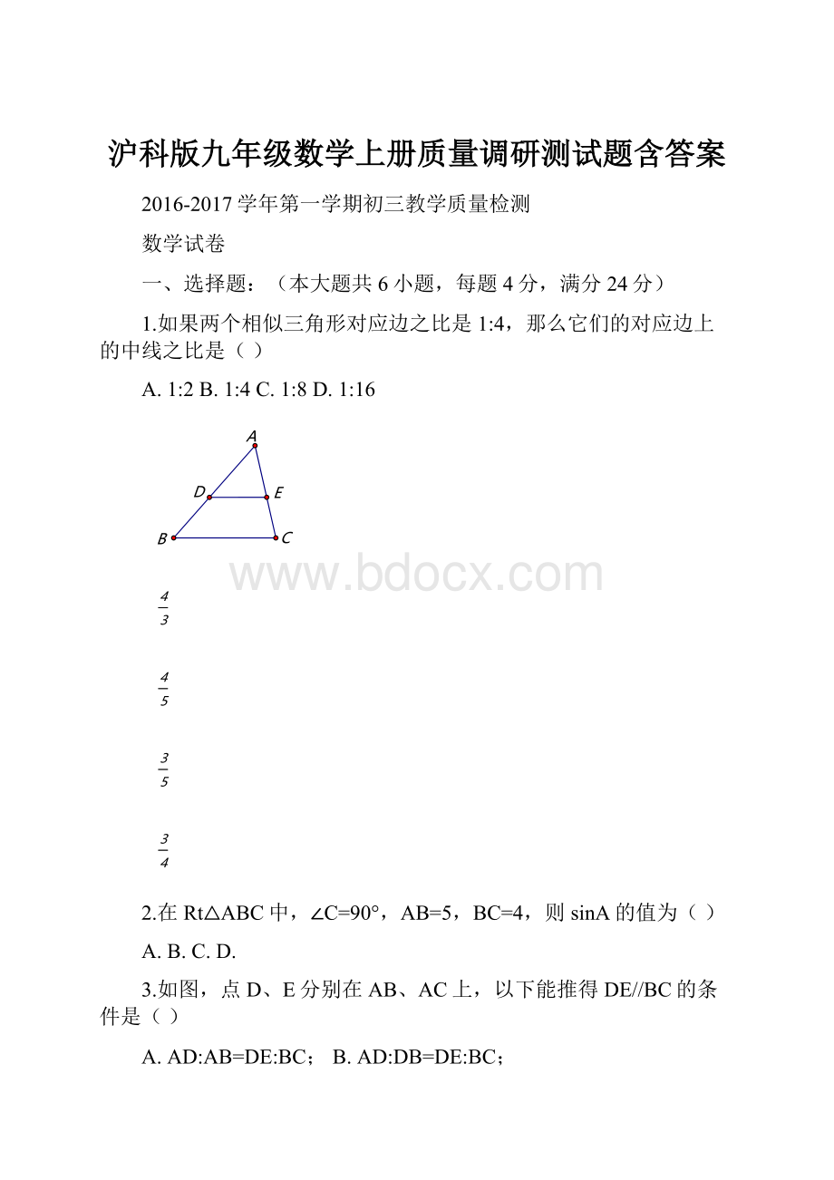 沪科版九年级数学上册质量调研测试题含答案.docx