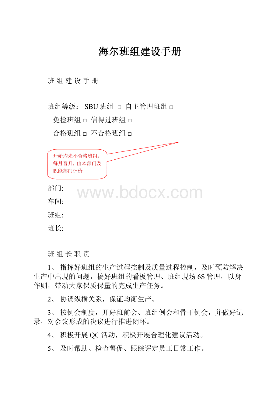 海尔班组建设手册.docx