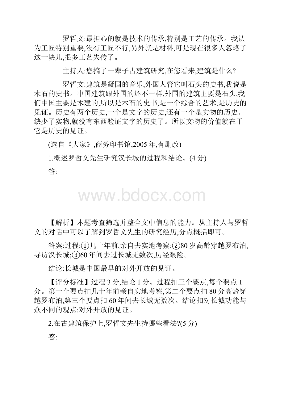 全国各地高考语文试题分类题库考点18新闻阅读含答案.docx_第3页