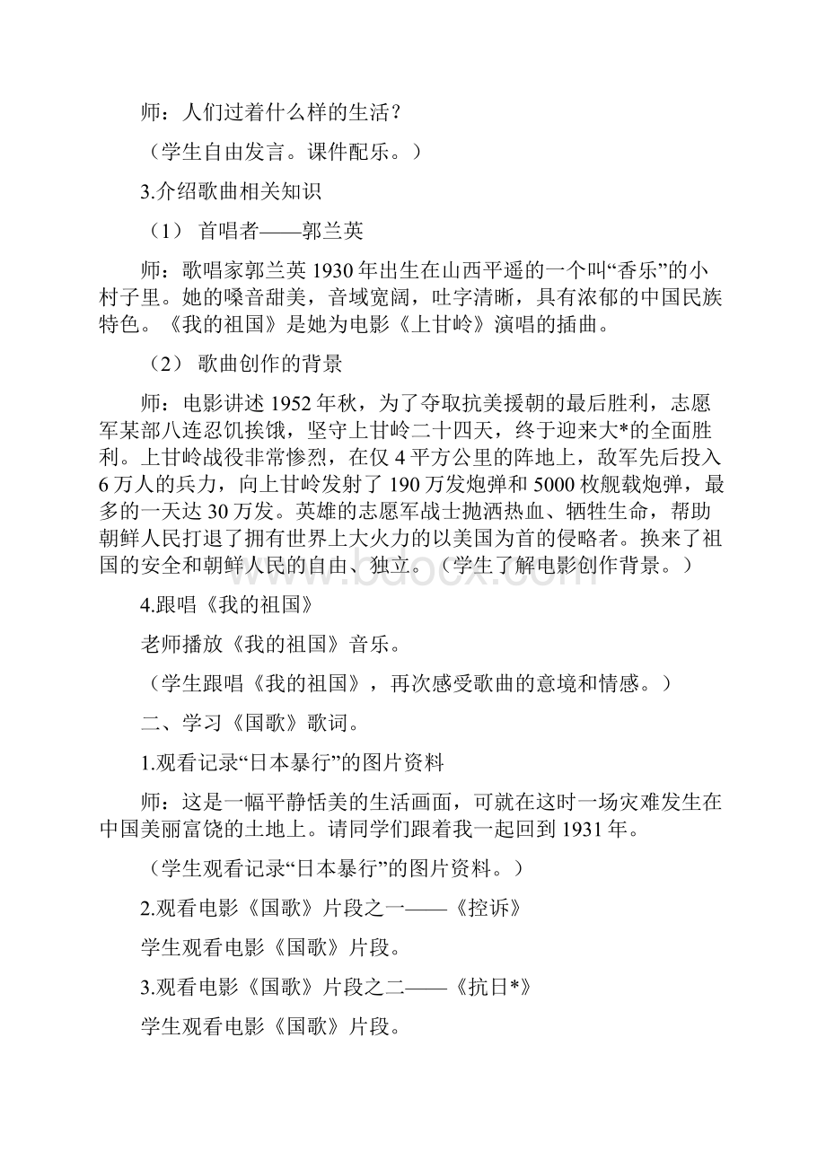 人音版小学六年级上册音乐《我的祖国》教案三篇.docx_第2页