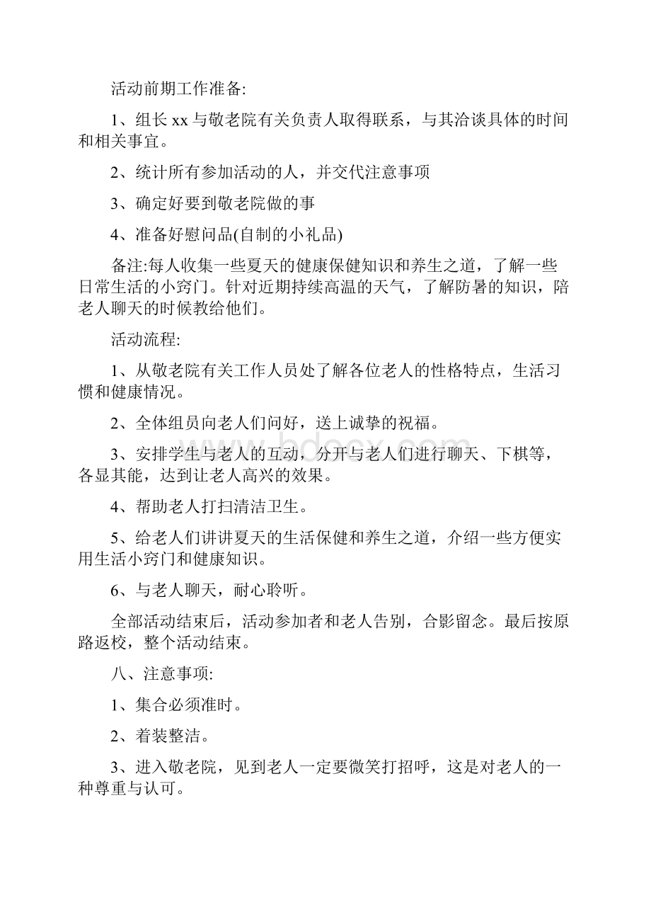 大学生公益项目计划书.docx_第2页