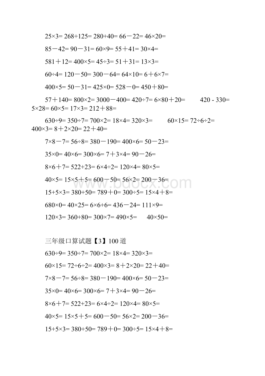 三年级下册数学口算700道.docx_第2页