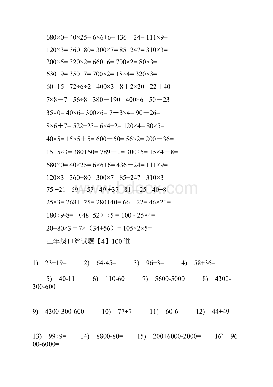 三年级下册数学口算700道.docx_第3页