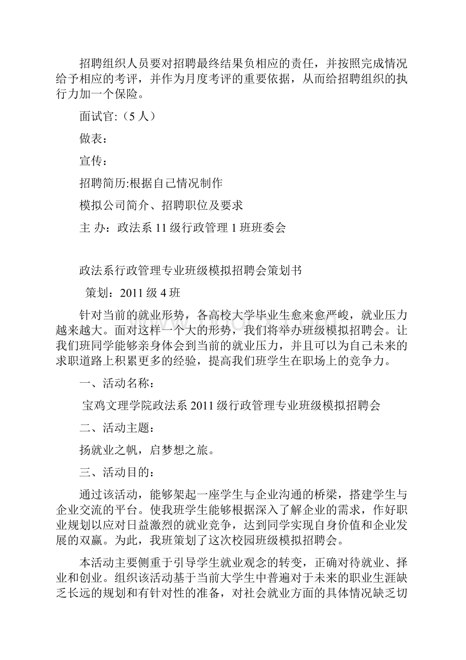 班级模拟招聘会策划.docx_第2页