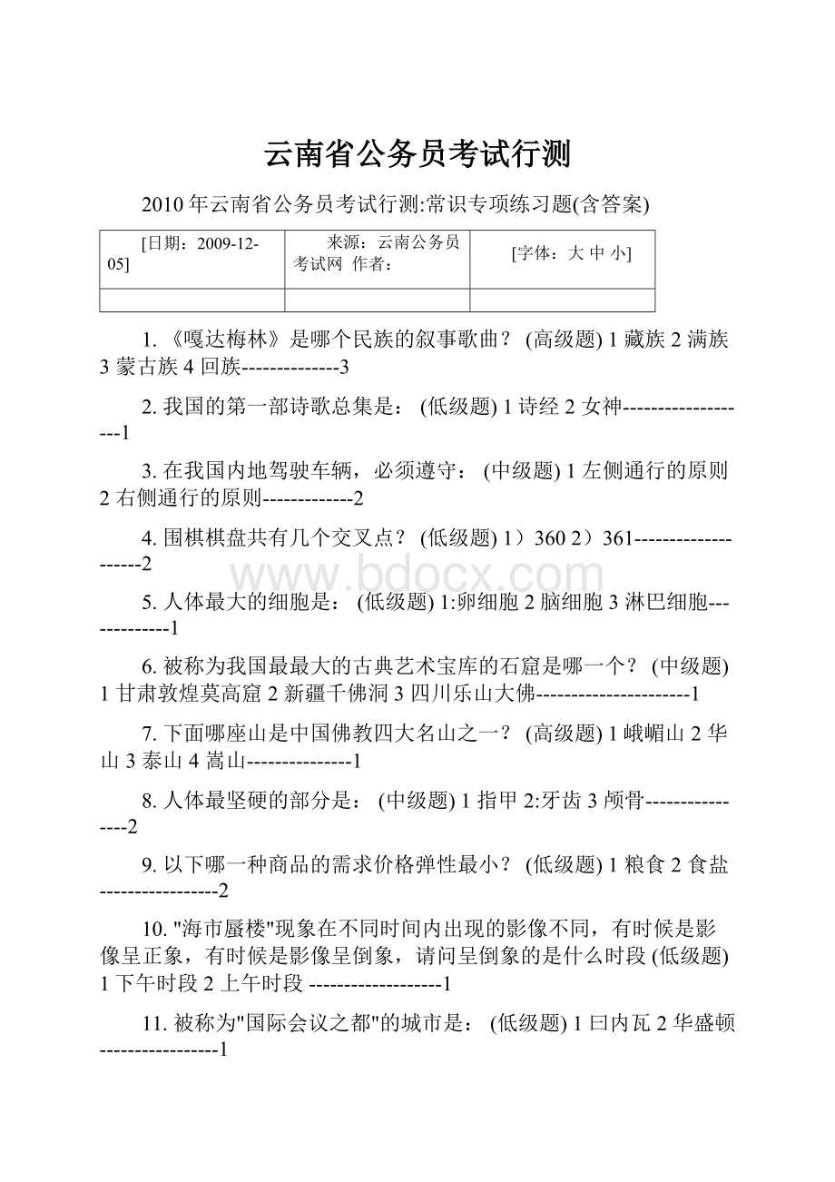 云南省公务员考试行测.docx