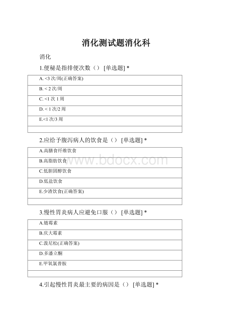 消化测试题消化科.docx_第1页