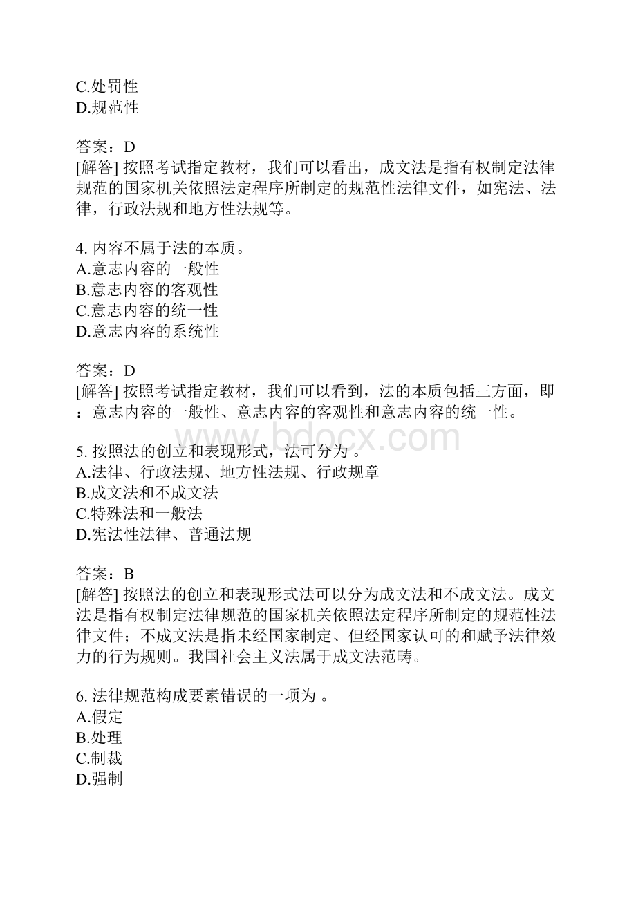 安全生产法及相关法律知识分类模拟题安全生产法律概述.docx_第2页