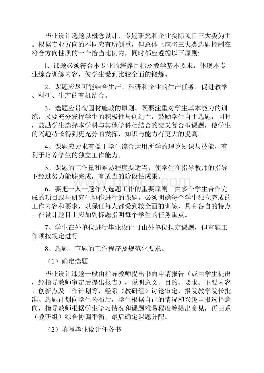 毕业设计是实现培养目标的重要教学环节.docx_第2页